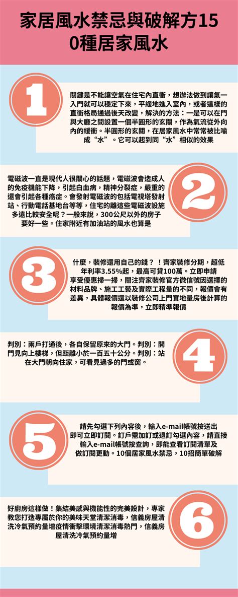 家里风水健康|12 個常見的居家風水禁忌 & 化解方式，好的格局與擺。